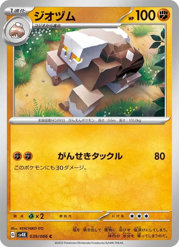 ジオヅム card in Japanese