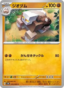 ジオヅム card in Japanese