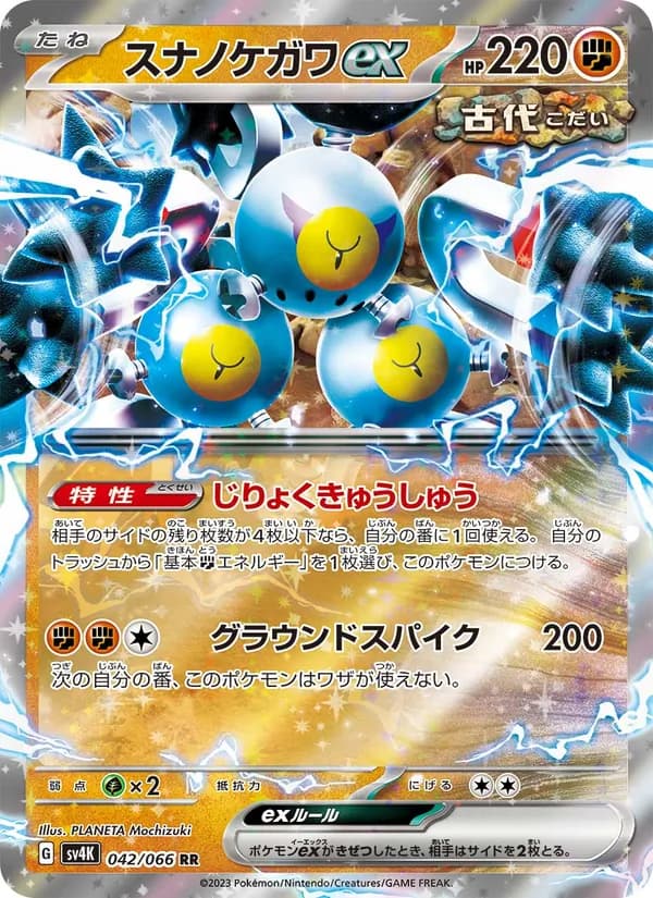 スナノケガワex card in Japanese