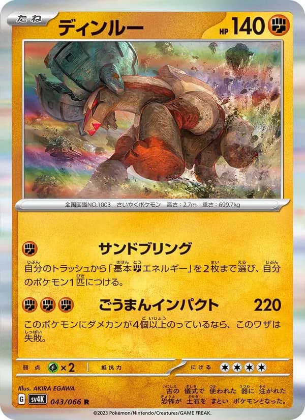 ディンルー card in Japanese