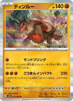 ディンルー card in Japanese
