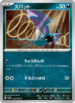 ズバット card in Japanese