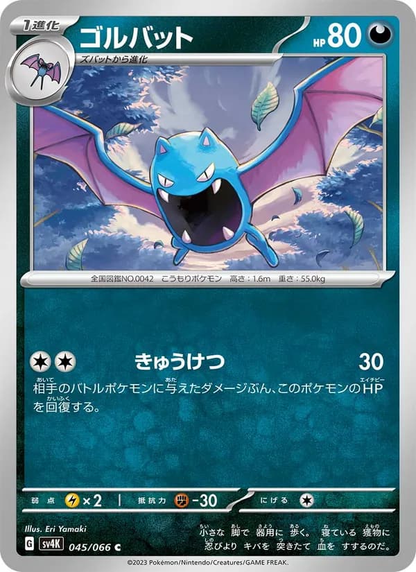ゴルバット card in Japanese