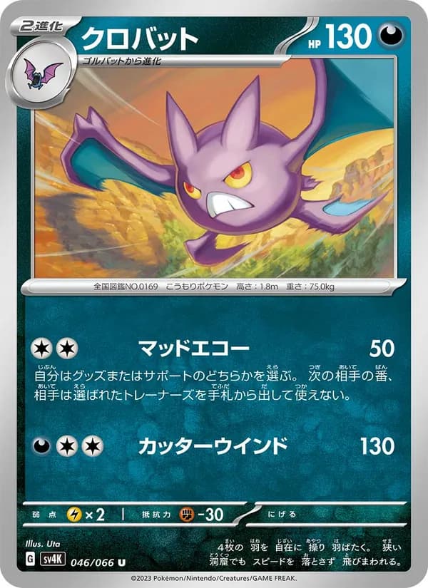 クロバット card in Japanese