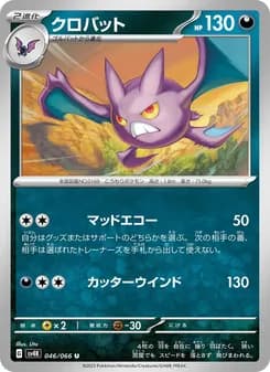 クロバット card in Japanese