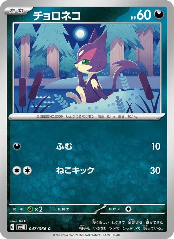 チョロネコ card in Japanese