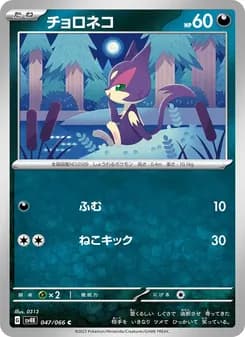 チョロネコ card in Japanese