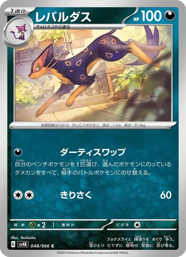 レパルダス card in Japanese