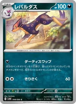 レパルダス card in Japanese