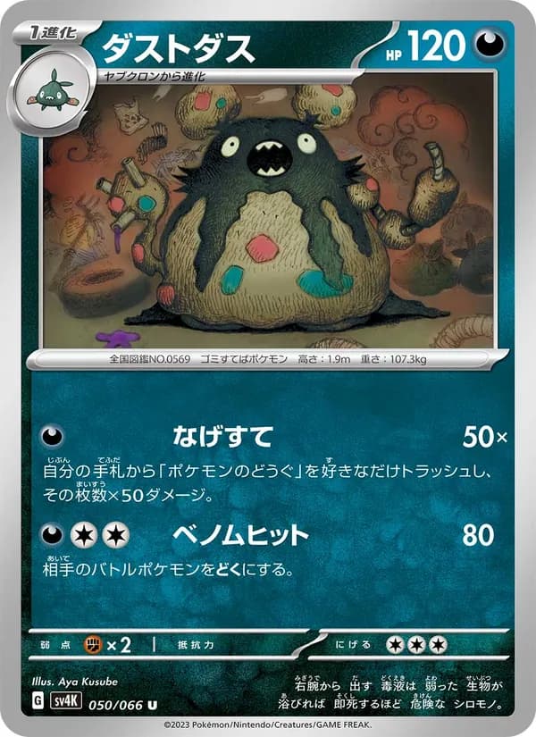 ダストダス card in Japanese