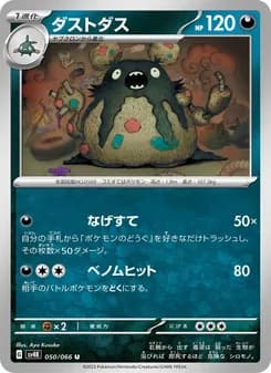 ダストダス card in Japanese
