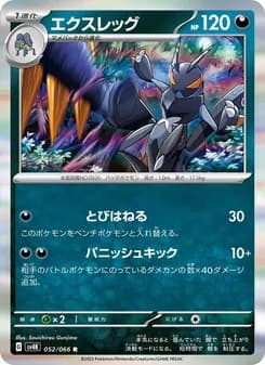 エクスレッグ card in Japanese