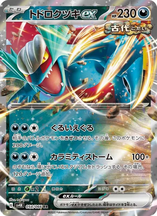 トドロクツキex card in Japanese