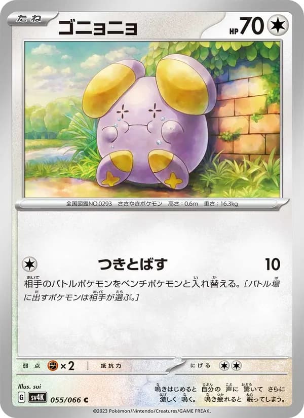 ゴニョニョ card in Japanese