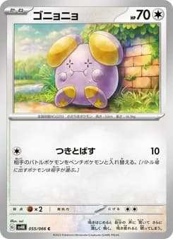 ゴニョニョ card in Japanese
