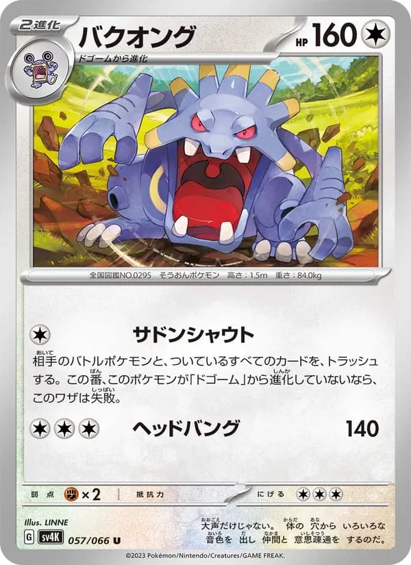 バクオング card in Japanese