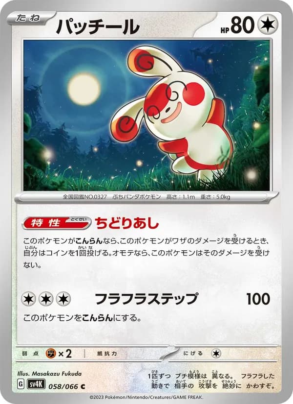 パッチール card in Japanese