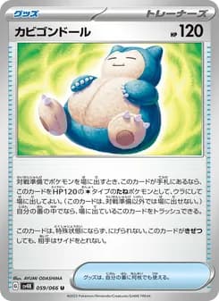 カビゴンドール card in Japanese