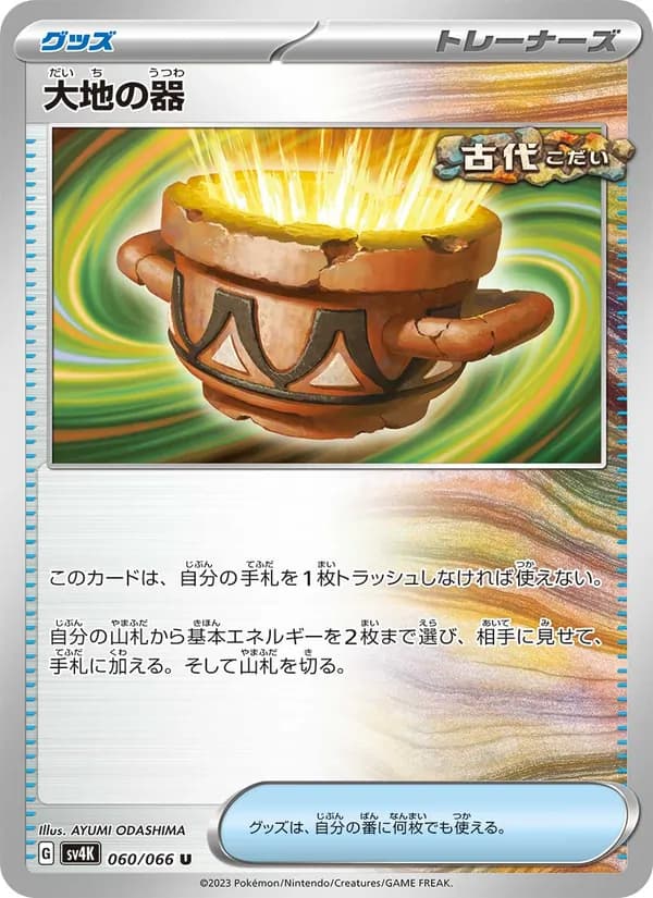 大地の器 card in Japanese