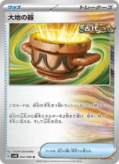 大地の器 card in Japanese