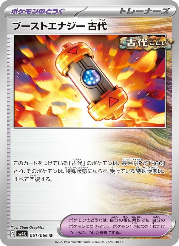 ブーストエナジー 古代 card in Japanese