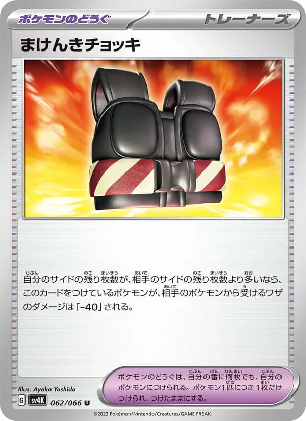 まけんきチョッキ card in Japanese