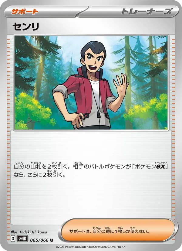 センリ card in Japanese
