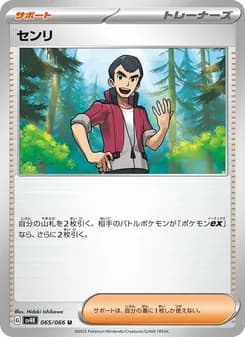 センリ card in Japanese