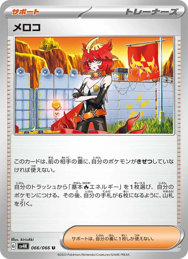 メロコ card in Japanese