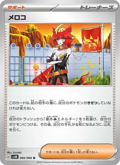メロコ card in Japanese