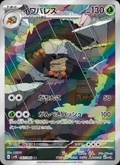 イワパレス card in Japanese