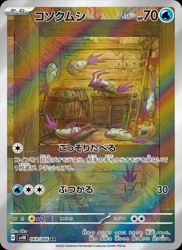 コソクムシ card in Japanese