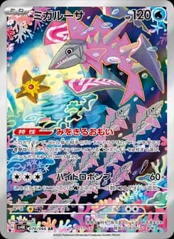 ミガルーサ card in Japanese