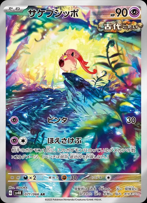 サケブシッポ card in Japanese