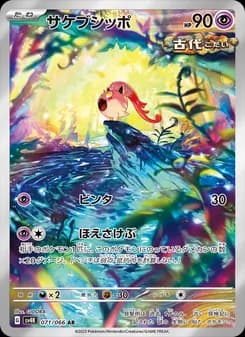 サケブシッポ card in Japanese