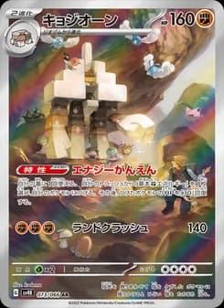 キョジオーン card in Japanese