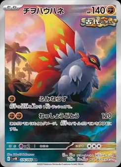 チヲハウハネ card in Japanese