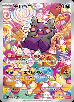 モルペコ card in Japanese