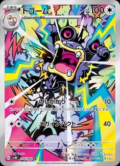 ドゴーム card in Japanese
