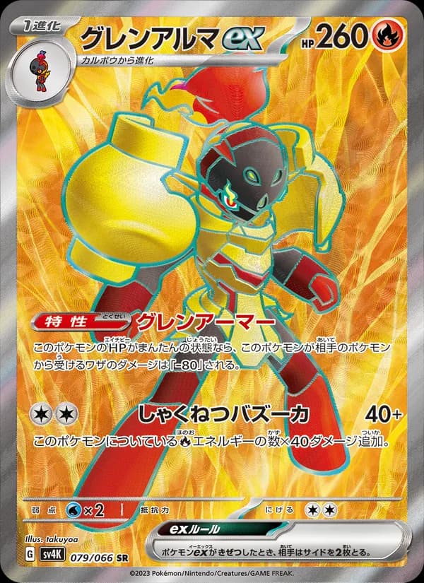 グレンアルマex card in Japanese