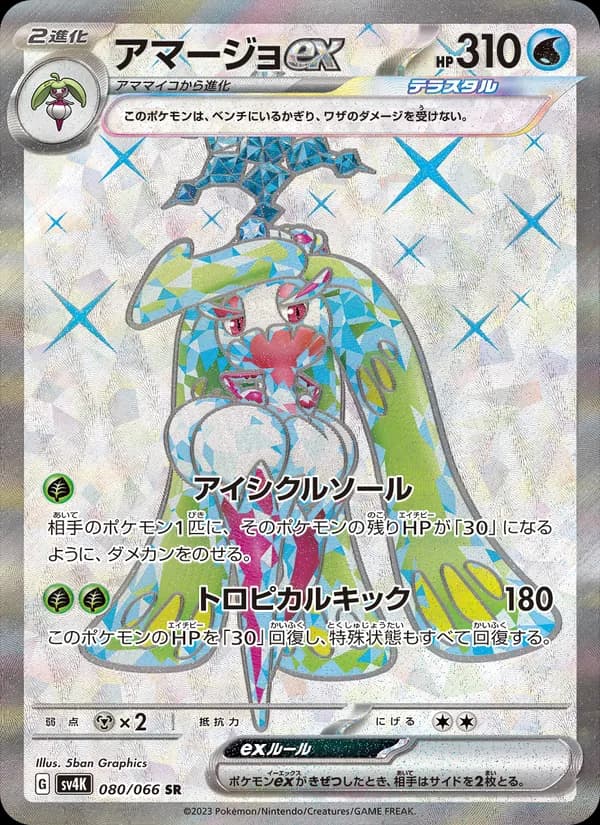 アマージョex card in Japanese