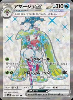アマージョex card in Japanese