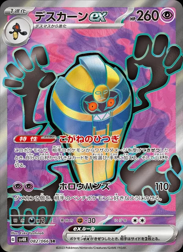 デスカーンex card in Japanese