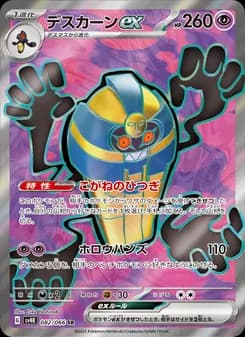 デスカーンex card in Japanese