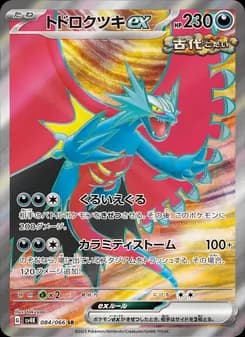 トドロクツキex card in Japanese