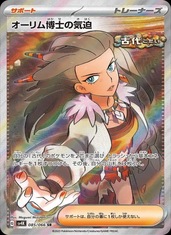 オーリム博士の気迫 card in Japanese