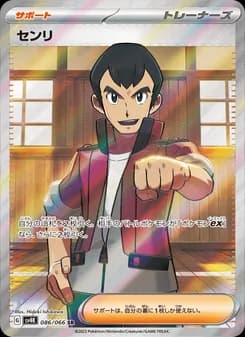 センリ card in Japanese