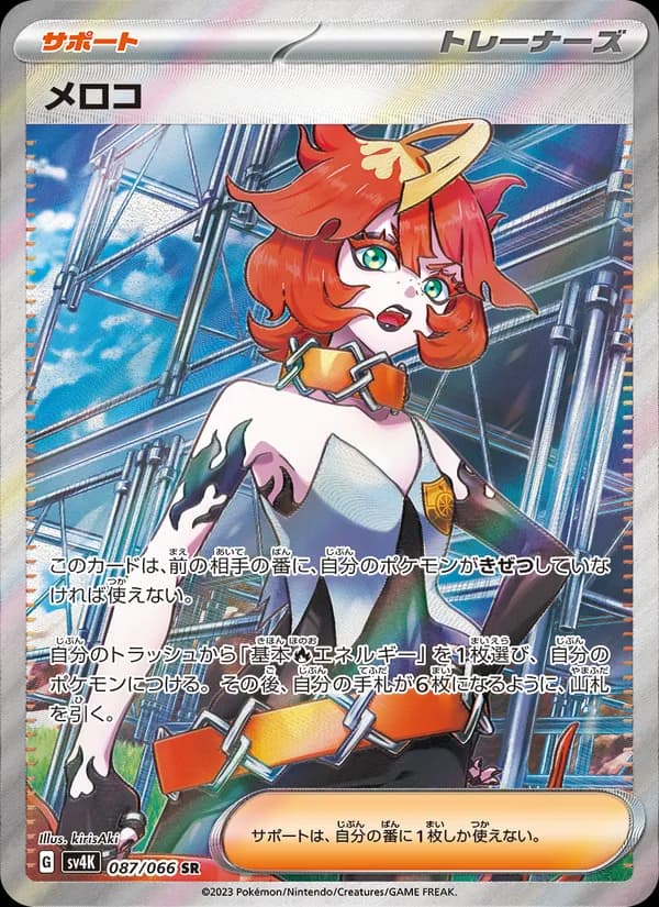 メロコ card in Japanese