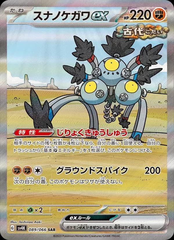 スナノケガワex card in Japanese
