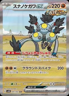 スナノケガワex card in Japanese